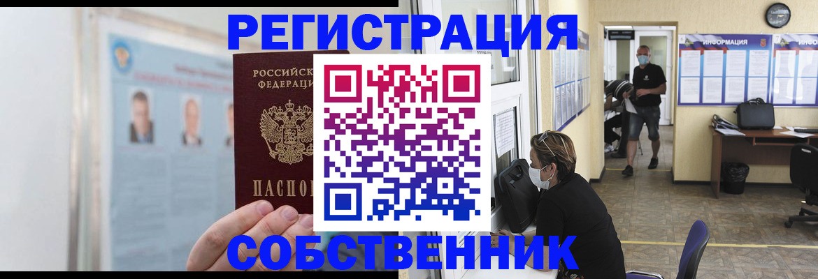 прописка от собственника в Киренске