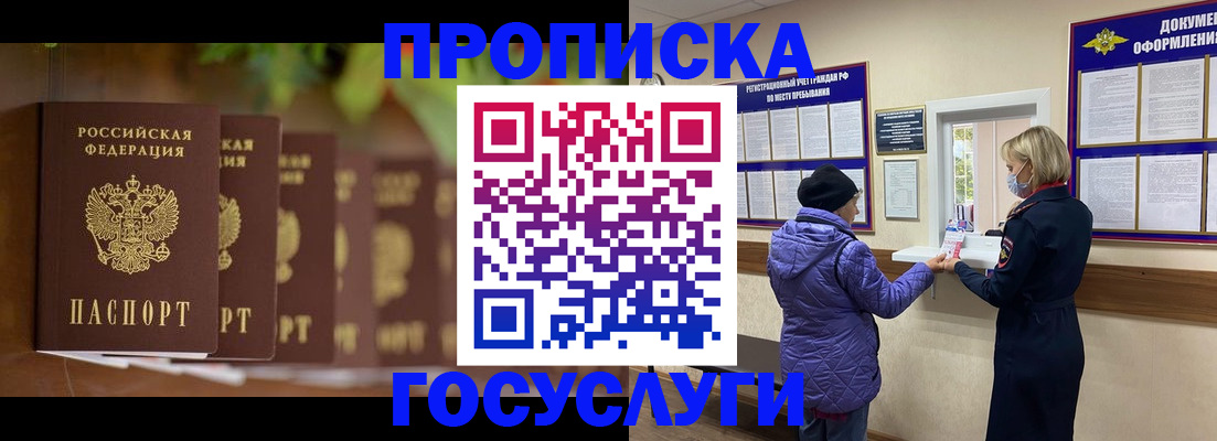 купить прописку в Киренске