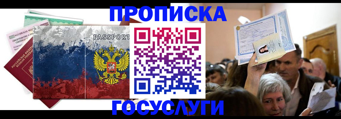 прописка ребенка в Киренске
